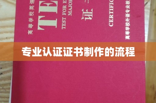 兴山专业认证证书制作的流程